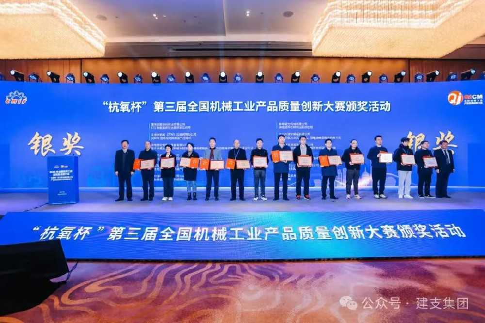 建支集团申报的项目荣获“杭氧杯”第三届全国机械工业产品质量创新大赛银奖！